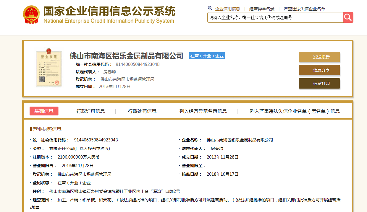 包头信息公示栏